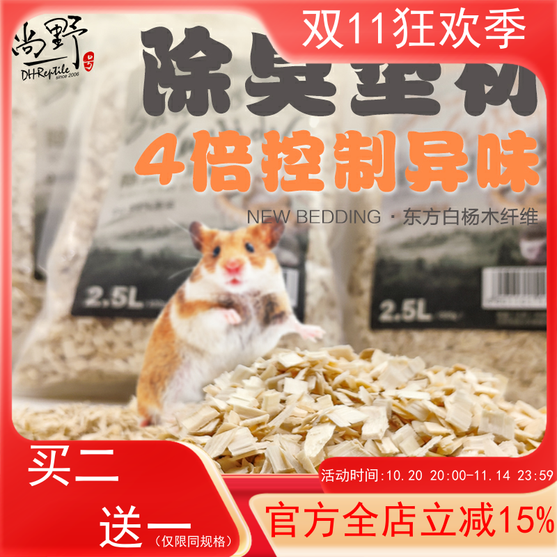 白杨木木纤维木屑垫料无尘木片玩具蛇仓鼠蜥蜴除臭造景吸水透气垫
