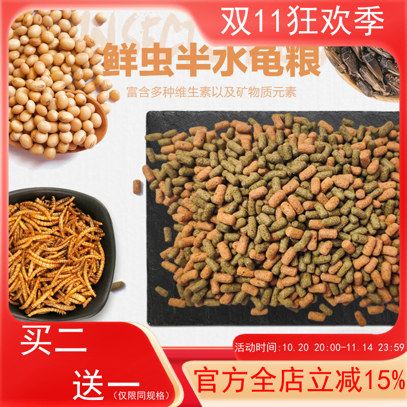 macfn鲜虫半水龟粮黄缘闭壳龟虫肉虾肉高蛋白