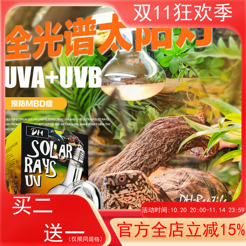 爬虫宠太阳灯陆龟晒背灯uva+uvb蜥蜴加温加热箱灯日灯70 100 160W