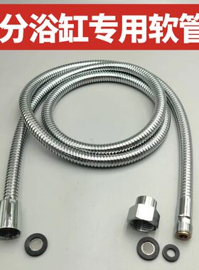 浴缸花洒淋浴龙头喷头软管可拆卸不锈钢防爆软管适用特殊尺寸3分