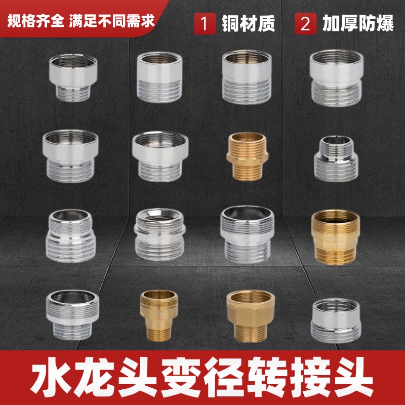 全铜转接头过滤内牙外牙起泡器