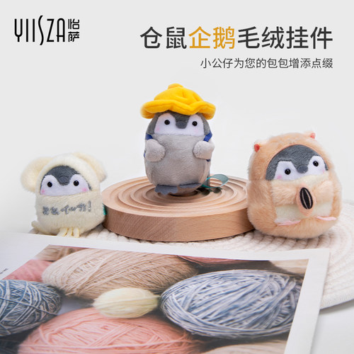 日系企鹅公仔包包挂件毛绒钥匙扣
