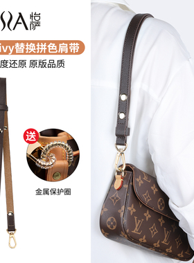 怡萨适用lv包带ivy肩带单肩斜挎可调节替换背带腋下防磨扣改造