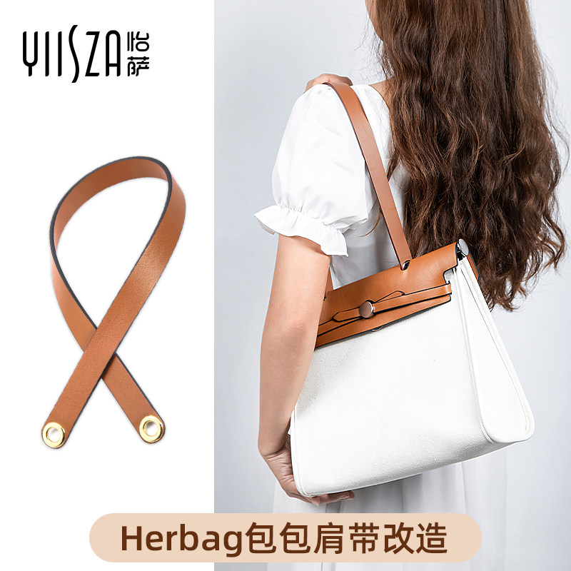怡萨适用herbag31包肩带改造配件真皮短带斜挎替换宽背带双肩包带
