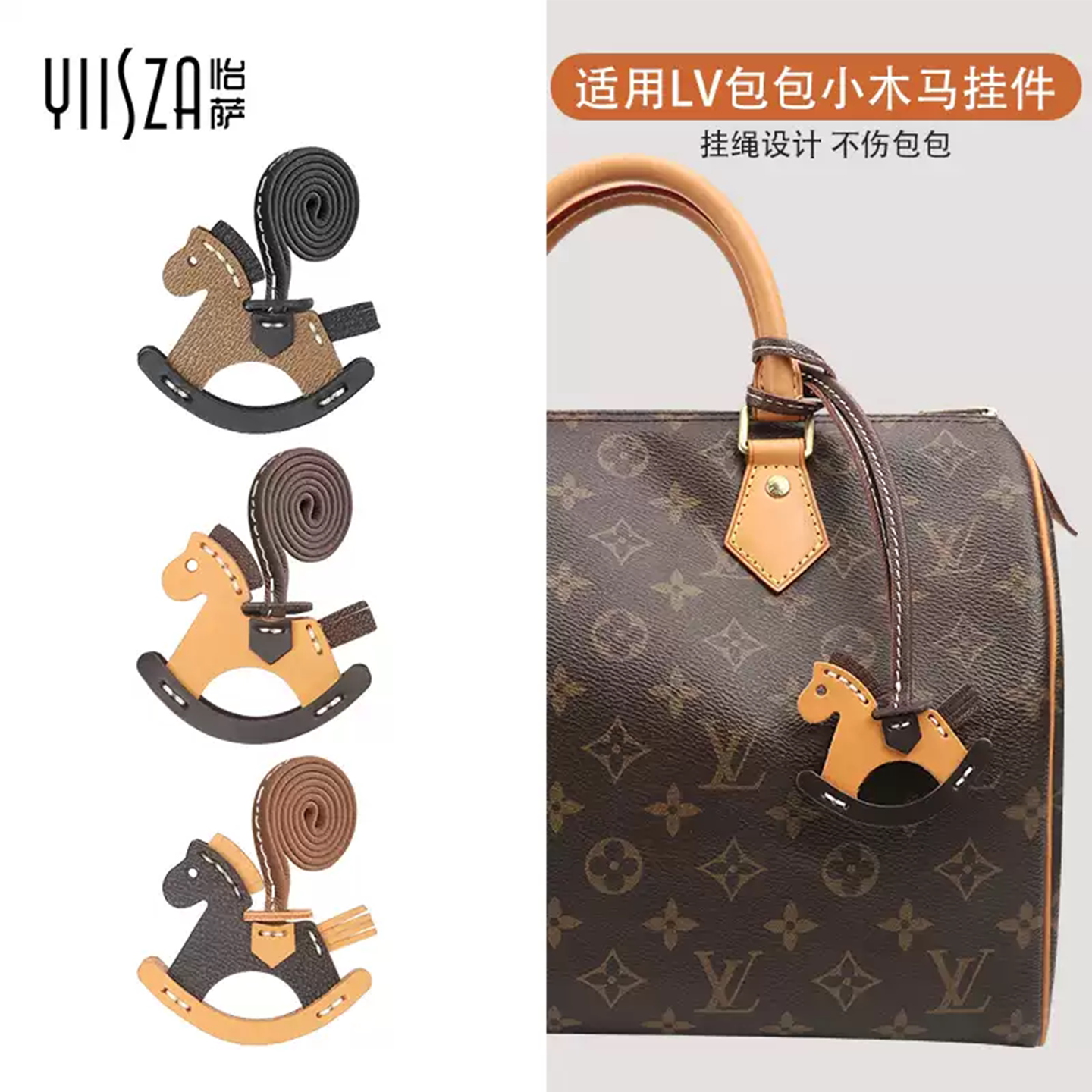 怡萨LV包包挂件真牛皮摇摇马图片