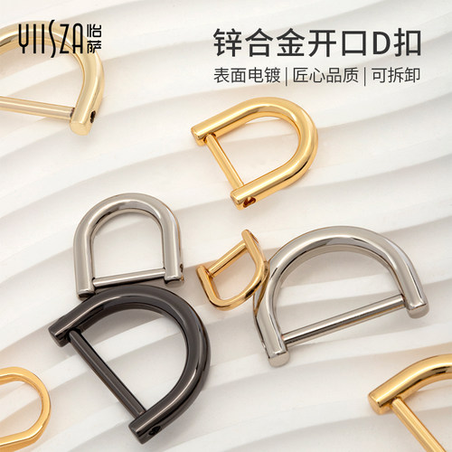 可拆卸螺丝款D扣D环包包改造扣