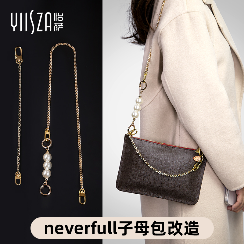 neverfull子母包改造肩带配件