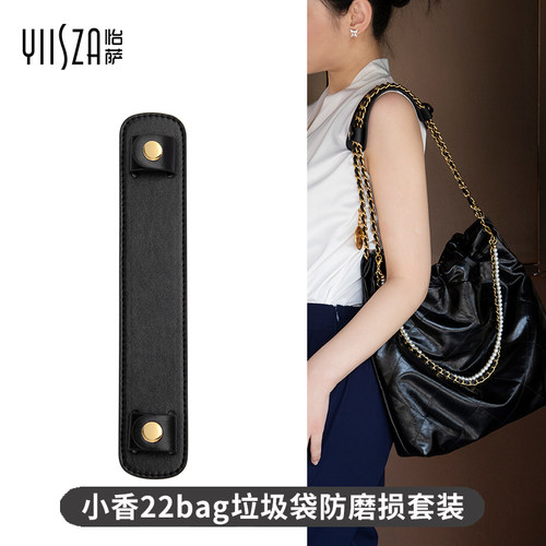 小香22bag垃圾袋防磨损扣