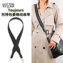 怡萨适用dior迪奥toujours托特包宽肩带土著包斜挎背带改造配件
