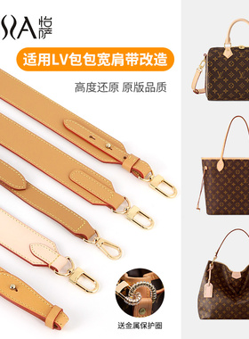 怡萨适用lv宽肩带斜挎法棍包肩带老花speedy加宽背带neverful配件