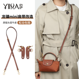怡萨适用珑骧mini饺子包肩带改造longchamp免打孔斜挎包带配件