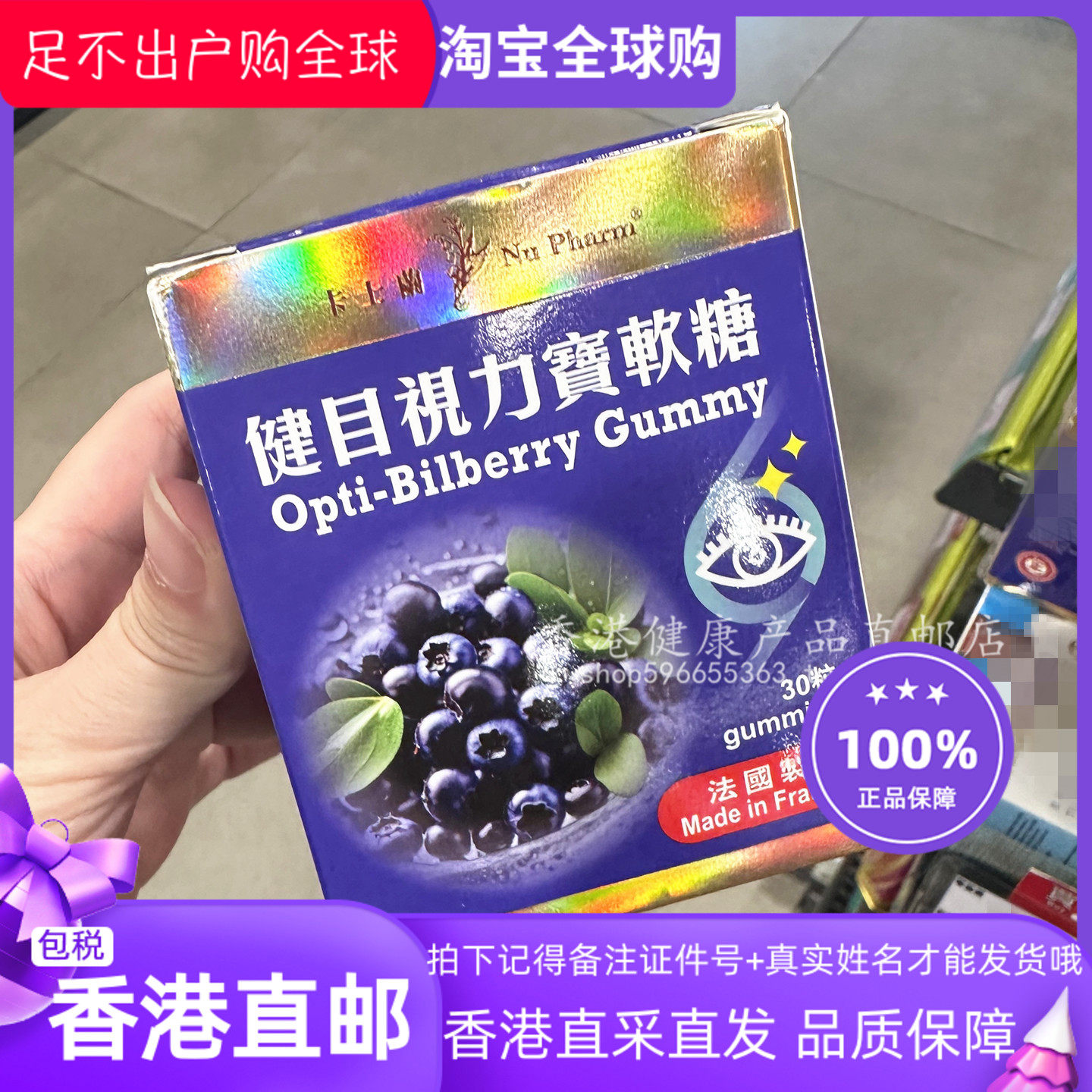 香港屈臣氏卡士兰健目视力宝软糖30粒蓝莓