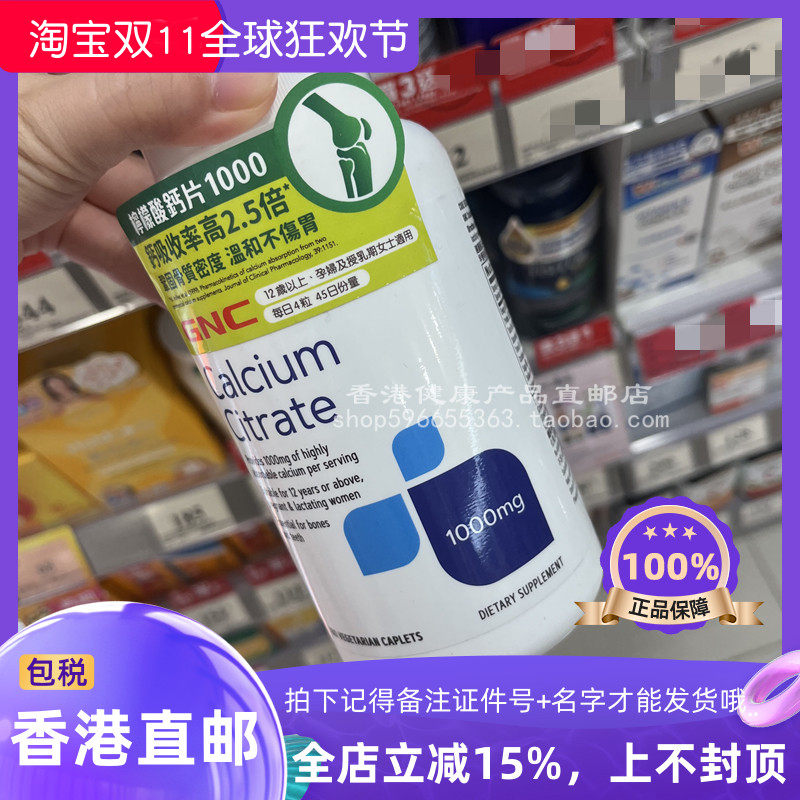 GNC健安喜柠檬酸钙片180粒