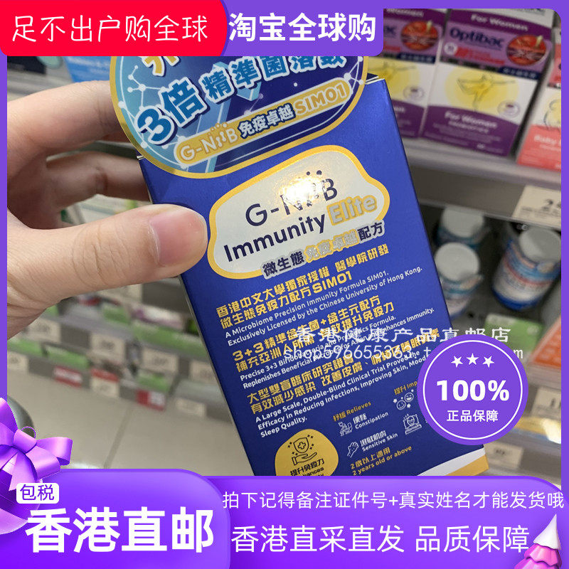 G-NiiB微生態免疫卓越益生菌