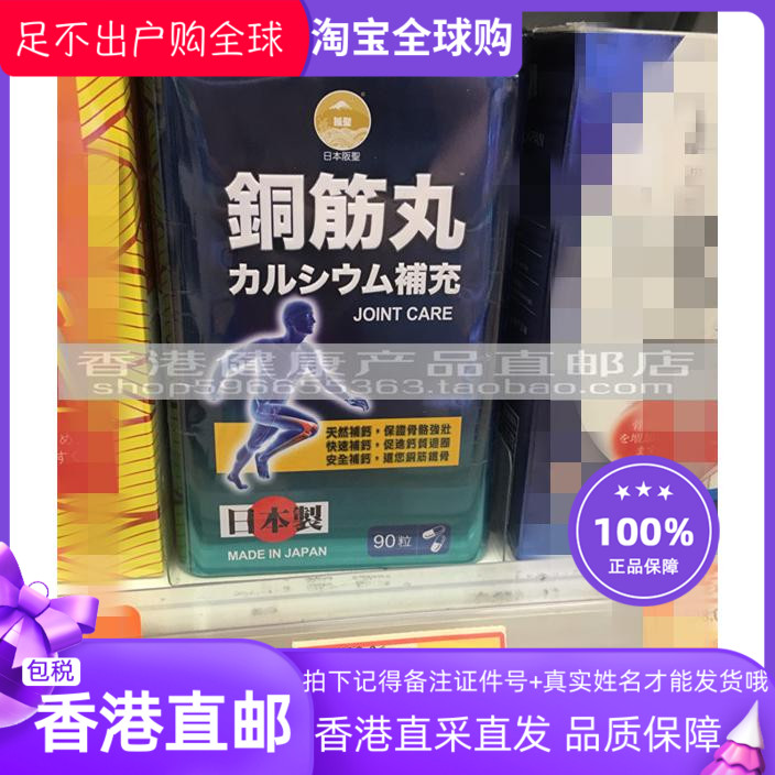 阪圣铜筋丸90粒强健骨