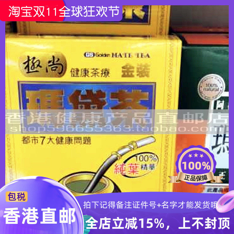 香港正品极尚金装阿根廷玛黛茶马黛茶纯叶成份无梗茎30包 包邮
