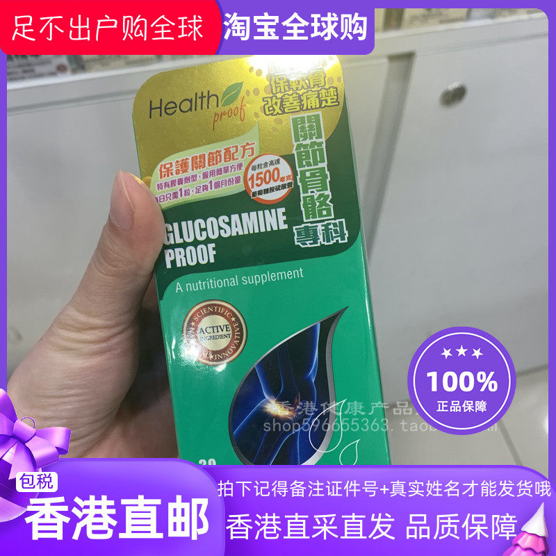 康宝库葡萄糖胺精华软骨素60粒