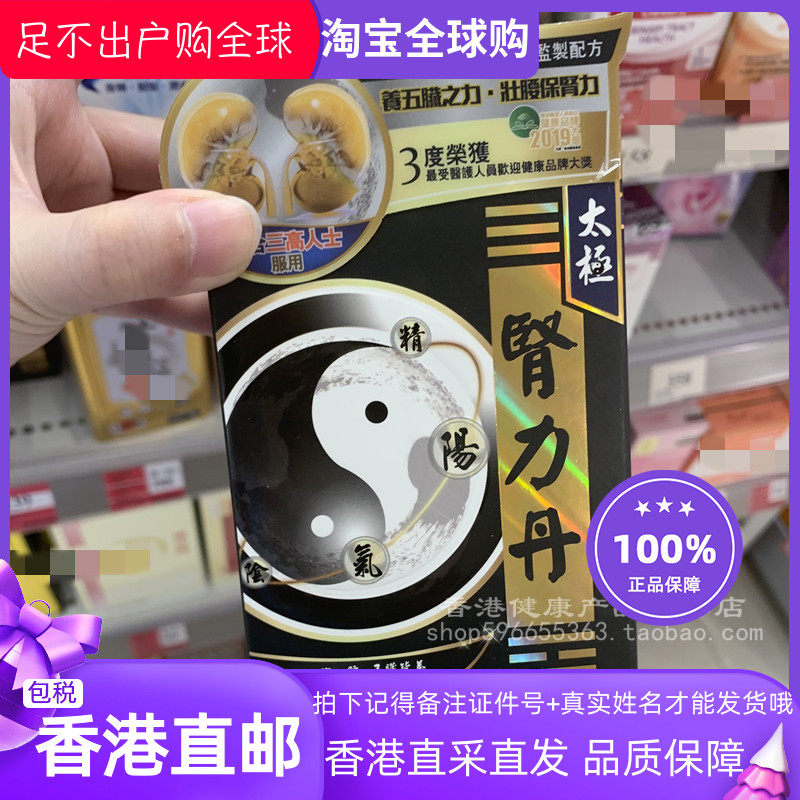 中科太极肾力丹60粒胶囊
