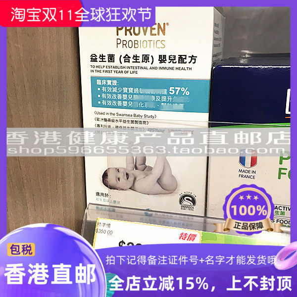 香港代购 英国PROVEN益生菌100亿 初生宝宝儿童肠胃健康 婴儿30包