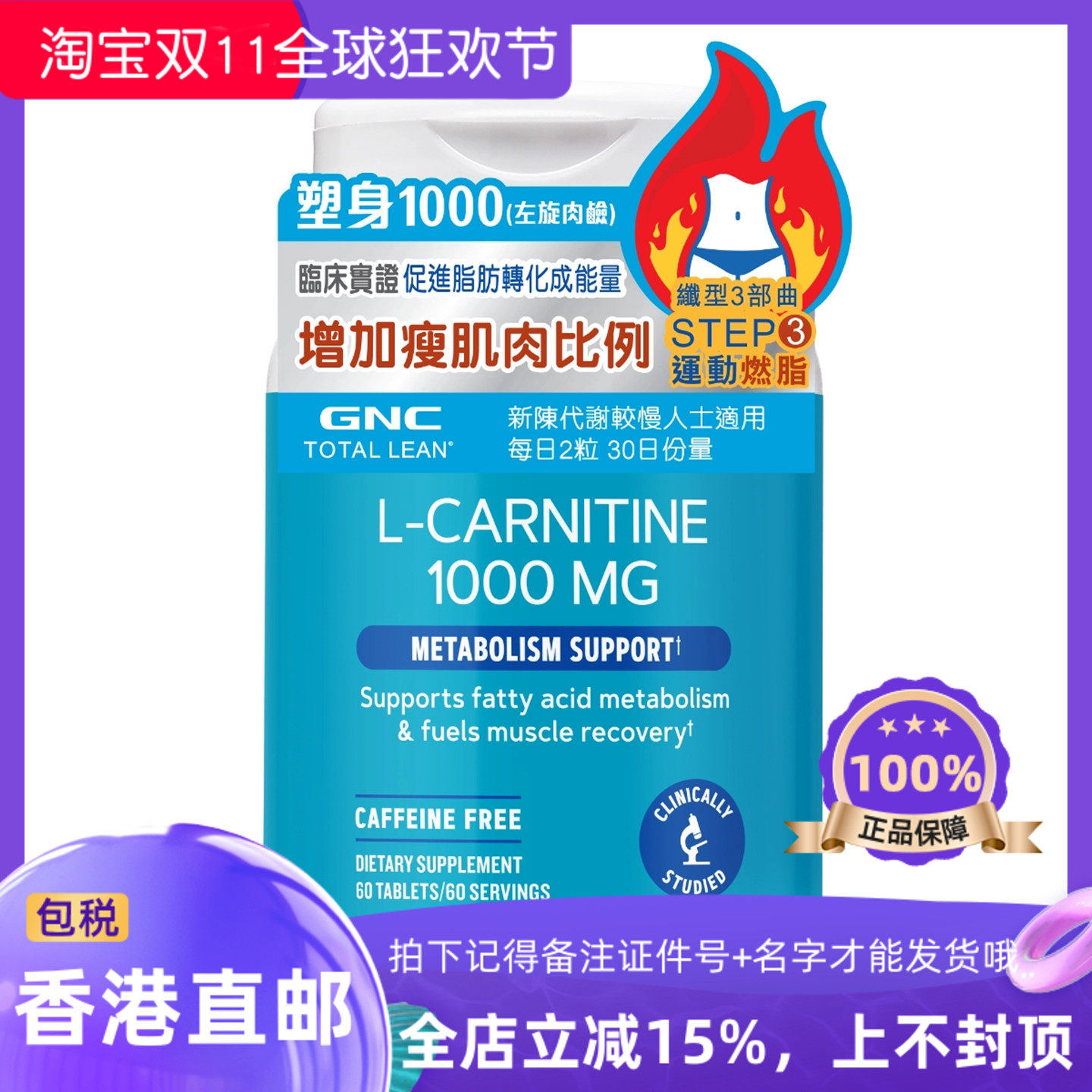 GNC健安喜塑身1000左旋肉碱60粒