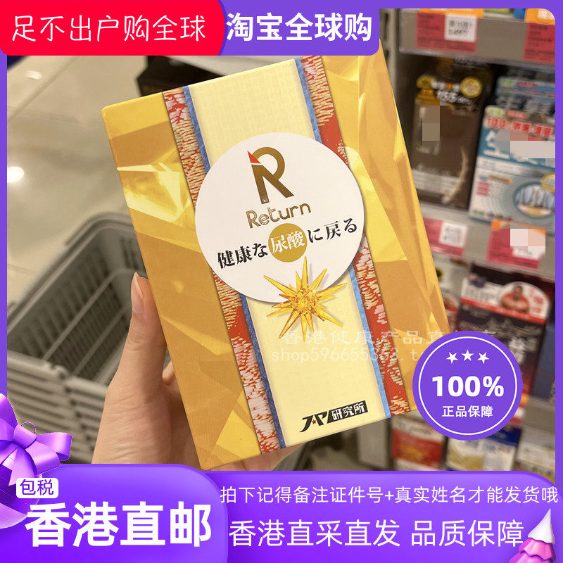 日本制造 Return回本尿酸对策配方 60粒