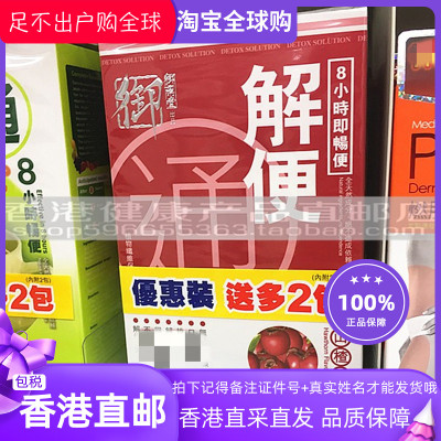 【原盒】香港万宁代购 正品御药堂草本解便通山楂味7+2包 2盒包邮