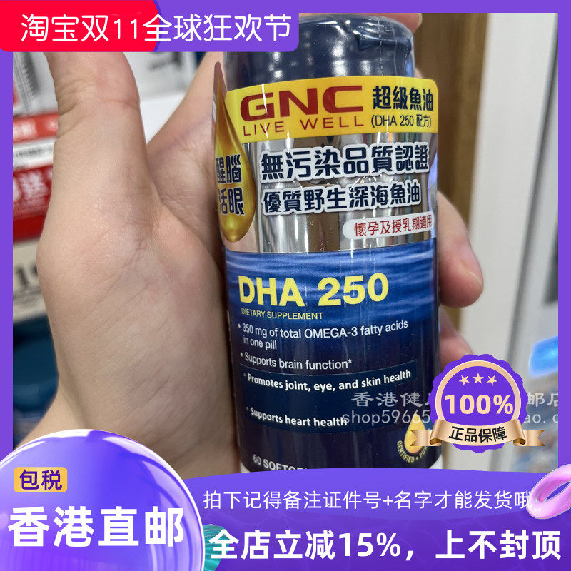 GNC健安喜DHA250超级鱼油