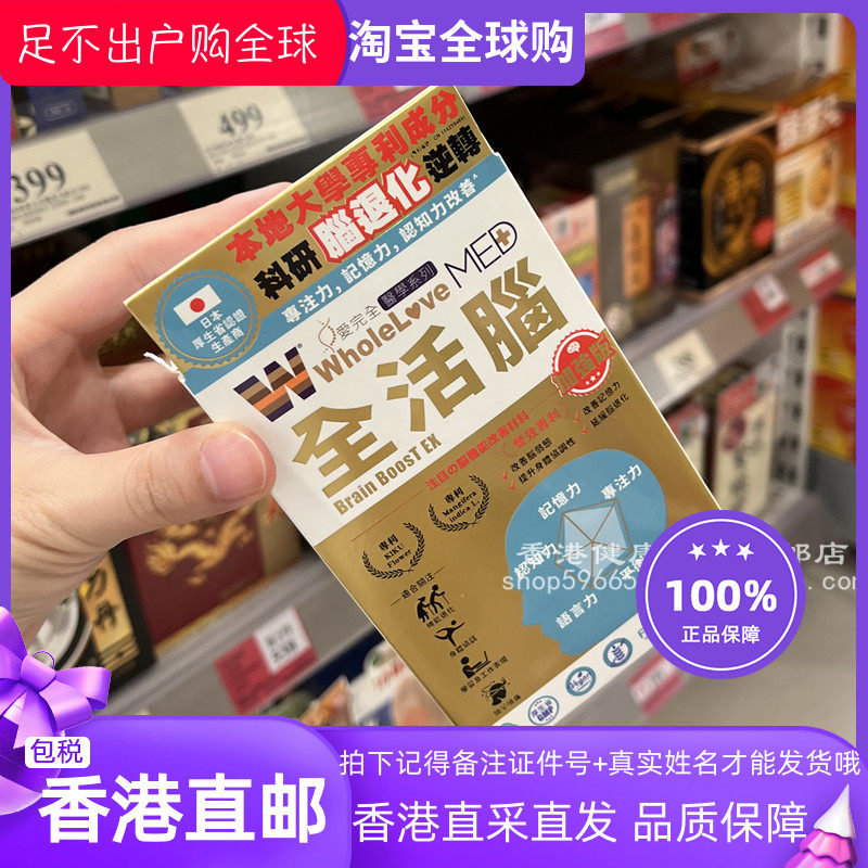 WHOLELOVE爱完全全活脑90粒胶囊