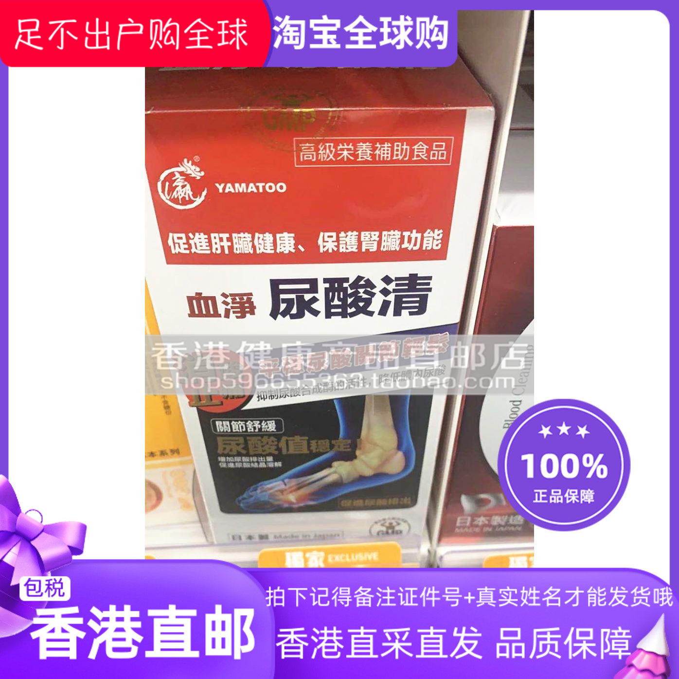 YAMATOO血净尿酸清60粒胶囊