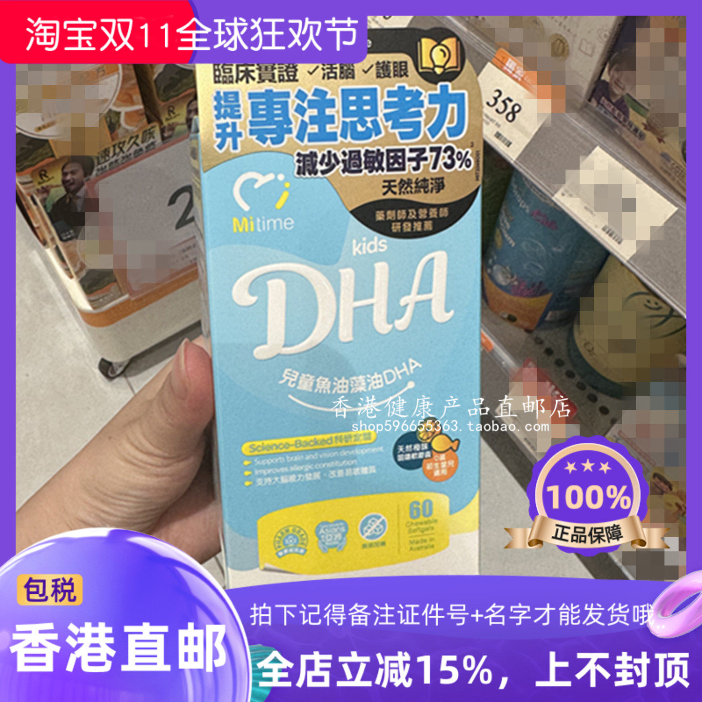 香港代购原装进口MItime儿童藻油dha升级鱼油藻油混合配方