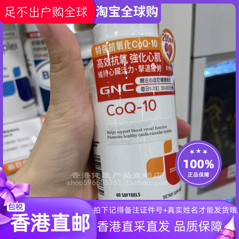 GNCCOQ10心脑血管200mg60粒