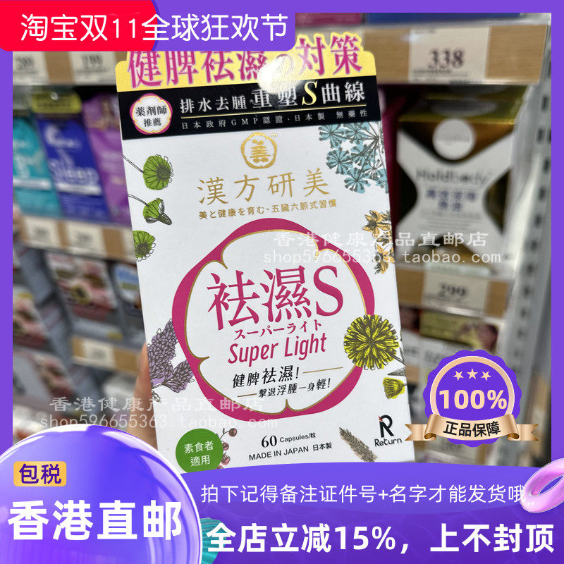 汉方研美祛湿S60粒祛湿纤体