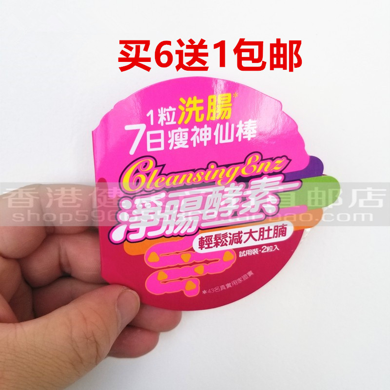 御药堂7粒片剂肠道酵素