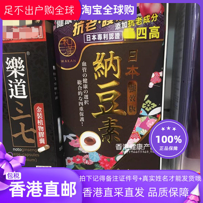日本制和汉和汉纳豆素60粒