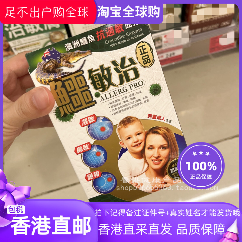鳄敏治45粒缓解成人儿童各类过敏