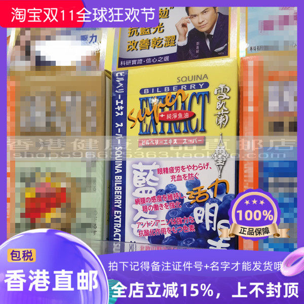 香港代购 SQUINA/雪肌兰 鱼宝蓝莓活力明目素鱼油80粒 正品包邮