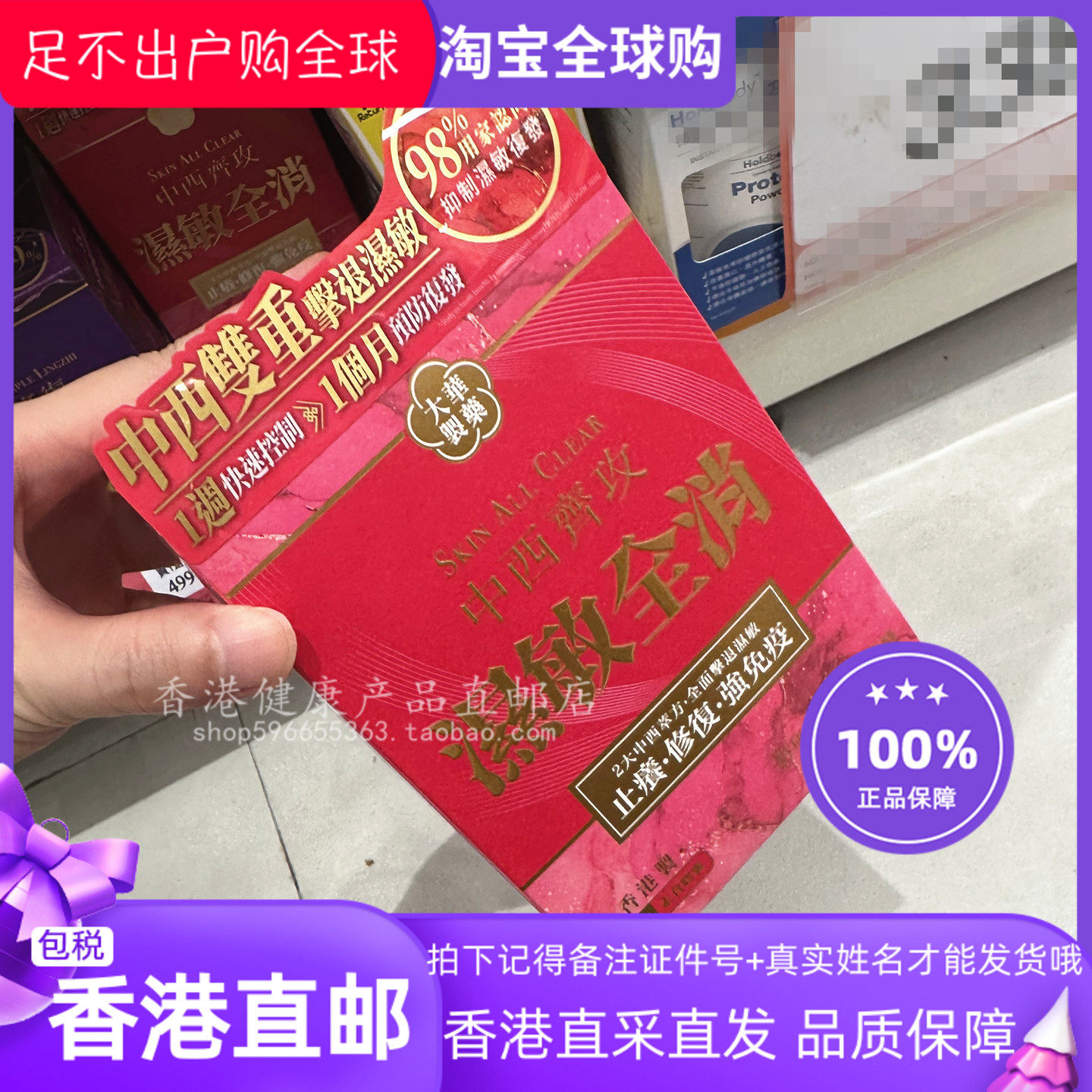 TaiWah大华制药湿敏全消60粒