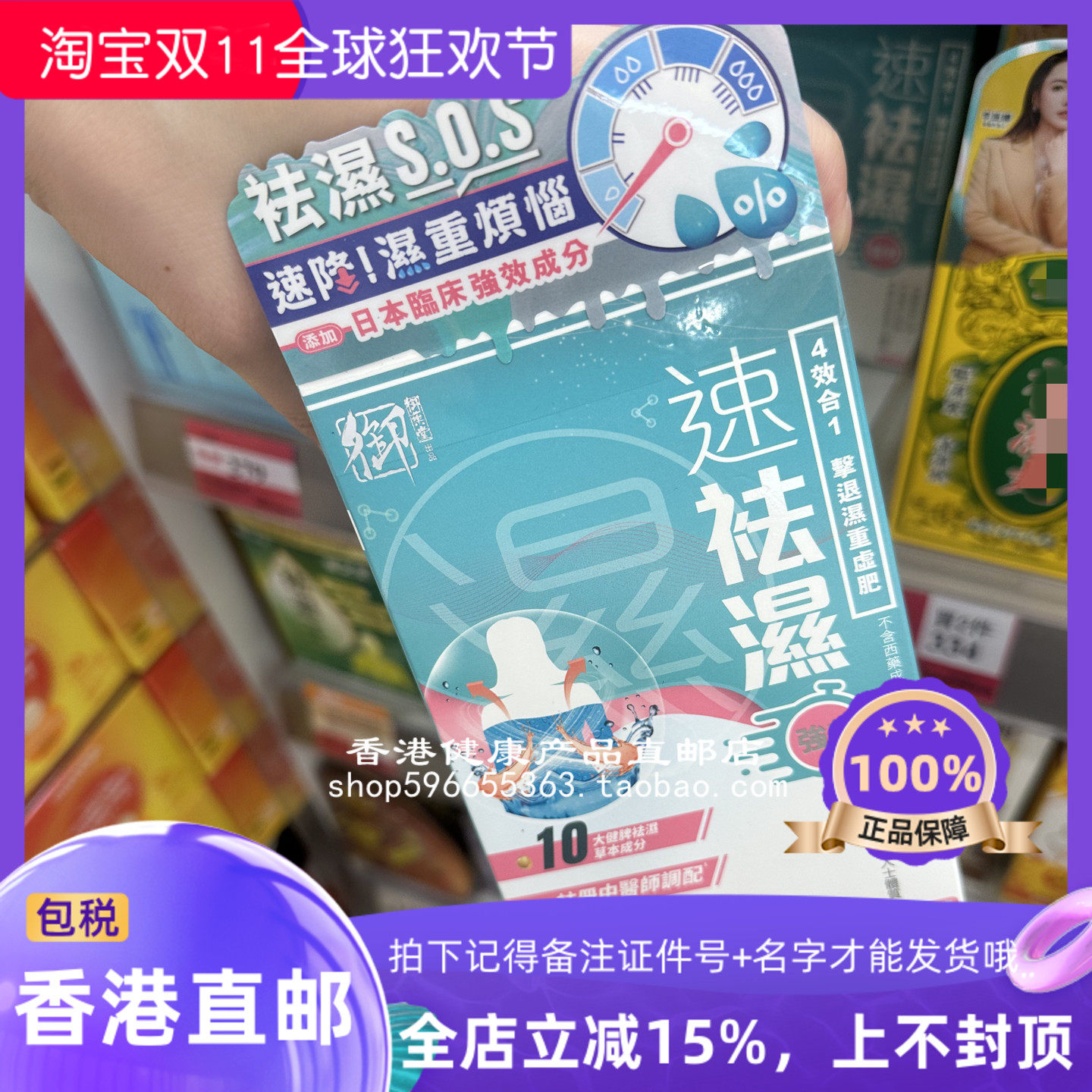御药堂速祛湿60粒装化湿方胶囊