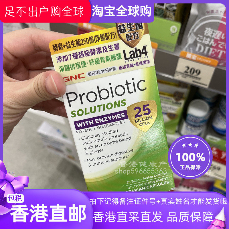香港代购万宁专柜GNC健安喜酵素益生菌清 肠配方30粒正品包邮