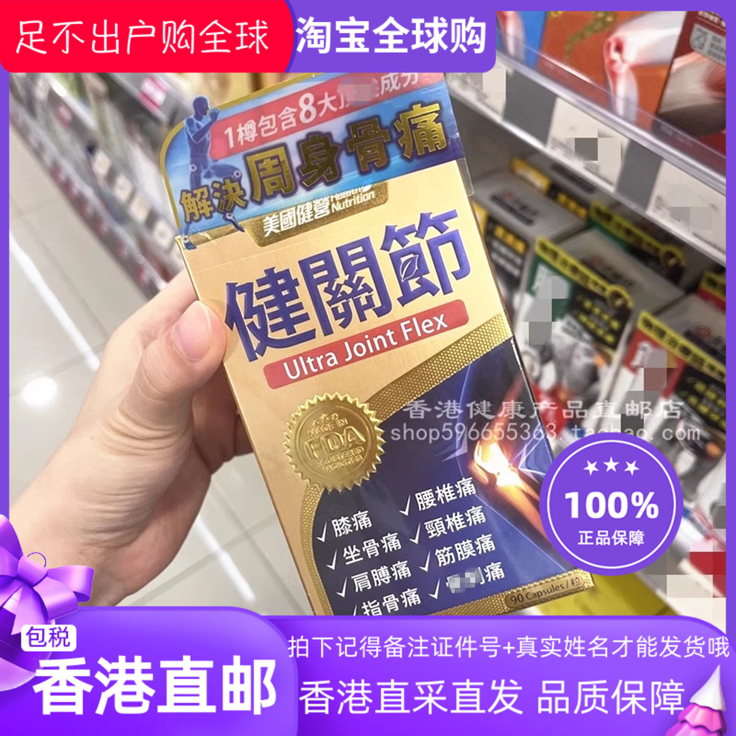 香港代购 万宁专柜 美国健营健关节90粒腰颈肩椎痛 筋膜痛 坐骨痛