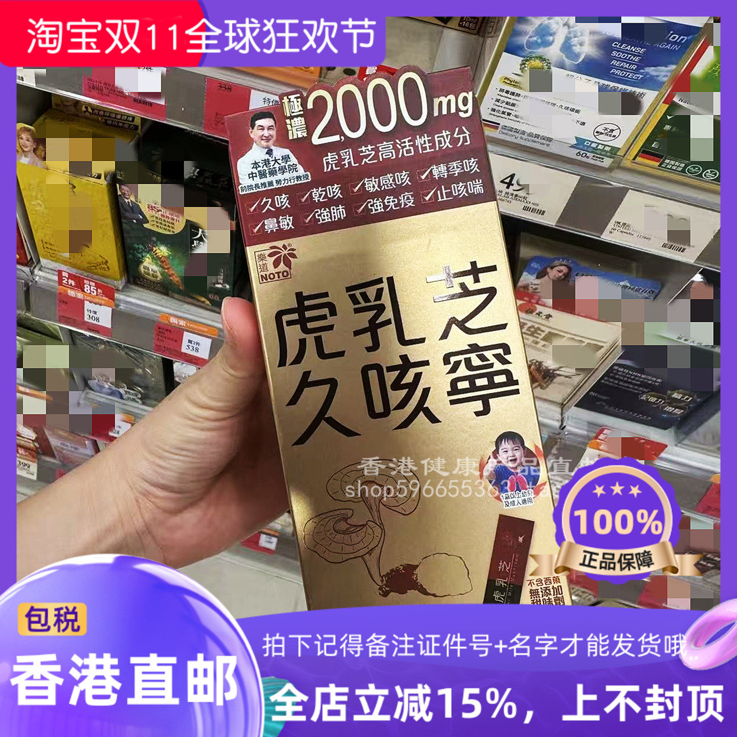 NOTO乐道虎乳芝久咳宁16包
