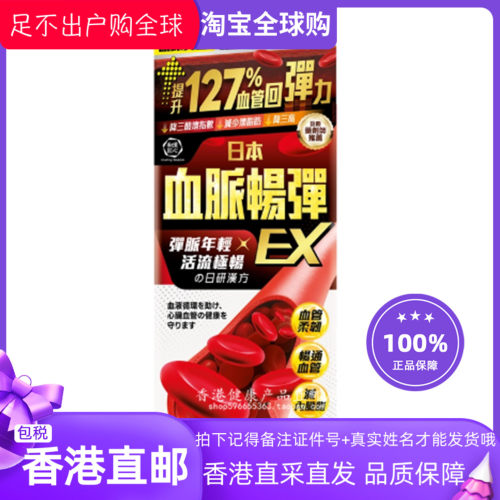 和汉匠心血脉畅弹EX胶囊60粒
