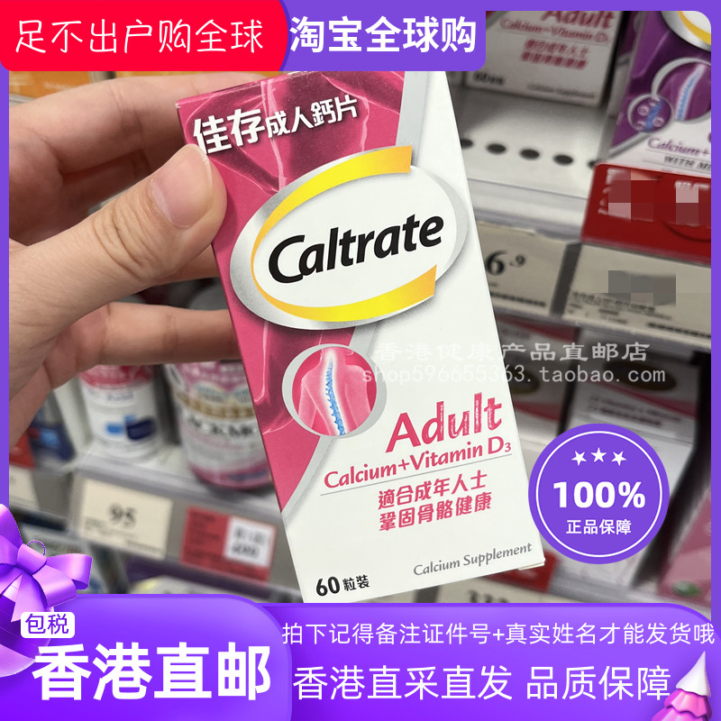佳存维他命D400IU钙片