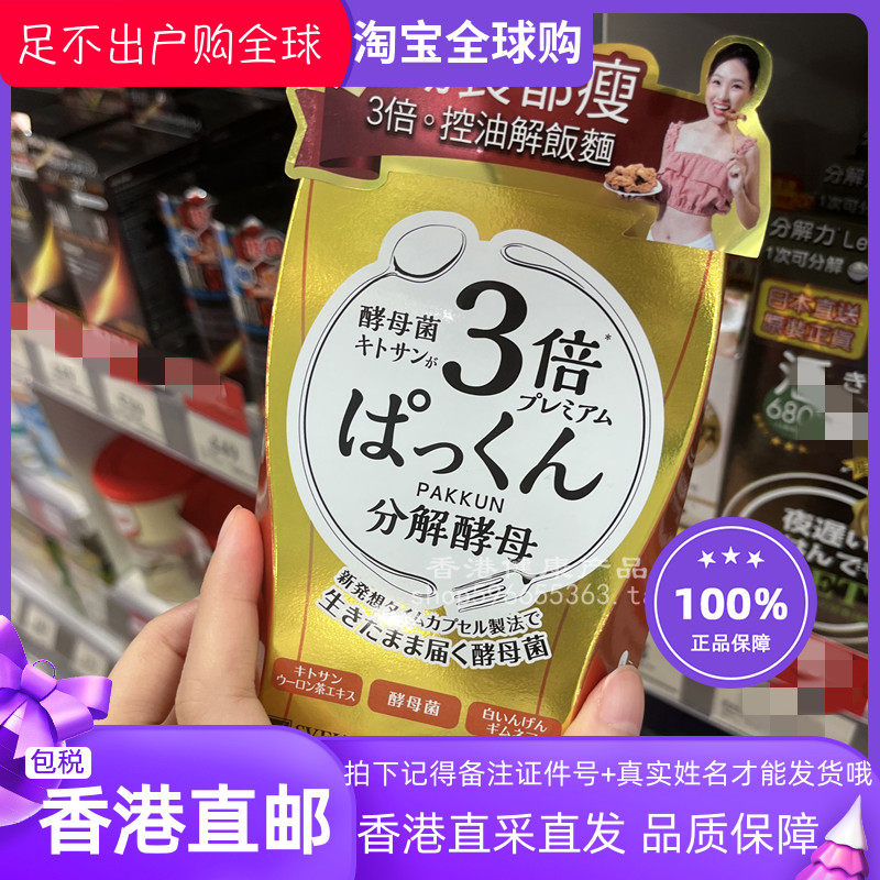 SVELTY3倍糖分解酵母酵素56粒