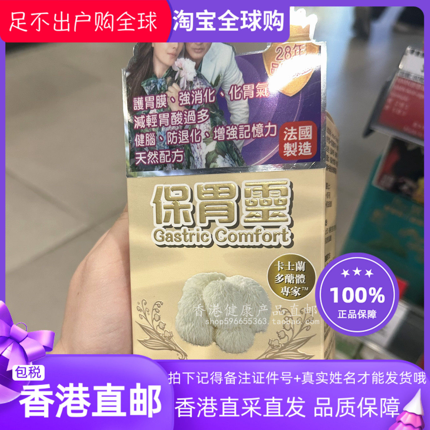 卡士兰保胃灵60粒舒缓胃液