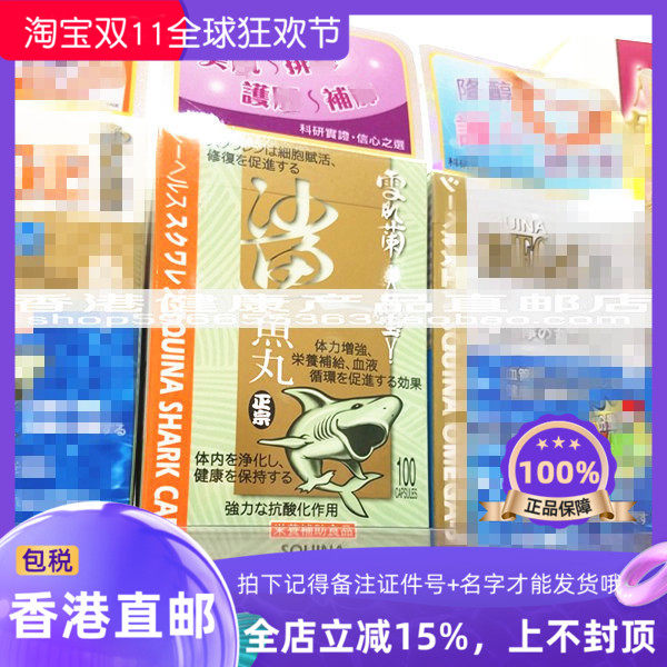 SQUINA/雪肌兰鲨鱼丸100粒