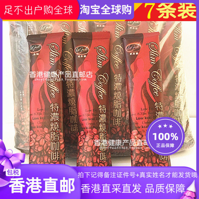 2盒包邮/香港万宁 LA GUSTO格斯图特浓烧脂咖啡7包