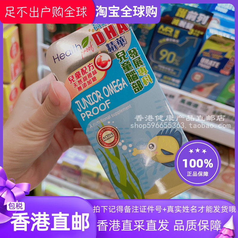 香港万宁代购 Health proof康宝库儿童鱼油精华60粒DHA 2盒包邮
