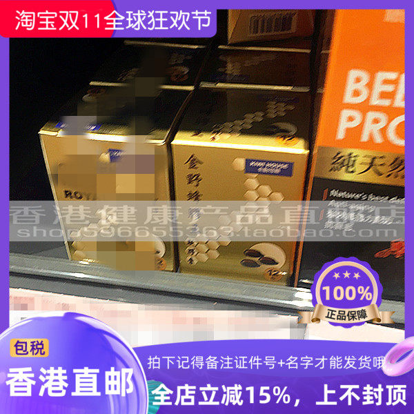 卡怡可斯金野蜂膠王軟膠囊