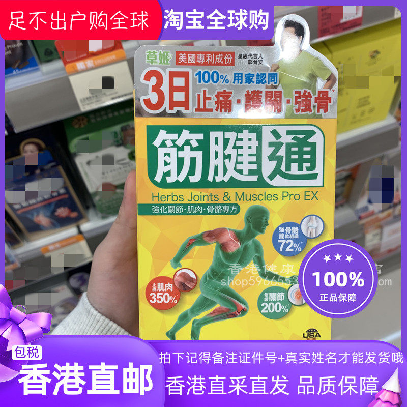 香港代购herbs草姬筋腱通关节筋肌骨骼养护保健胶囊缓疼痛酸60粒